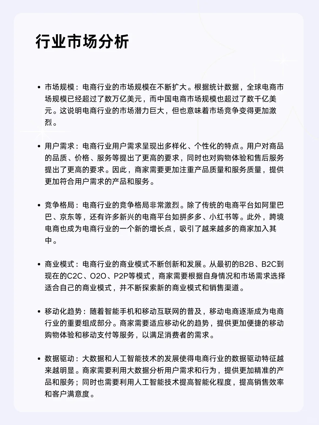 ?每天一个行业分析 | 电商