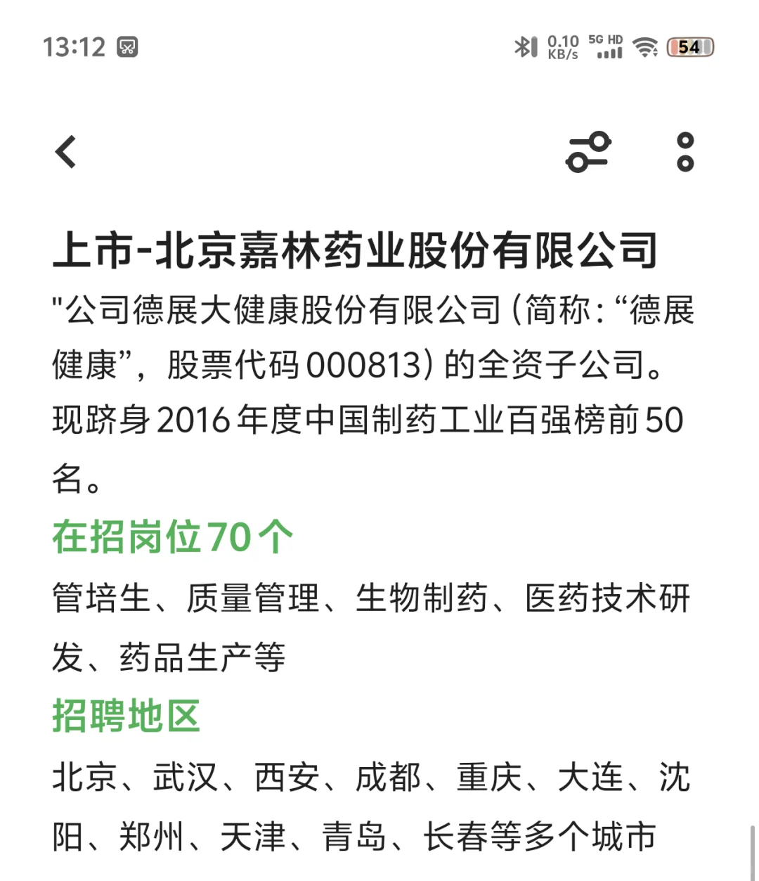 医药企业招人啦，有想来的吗？