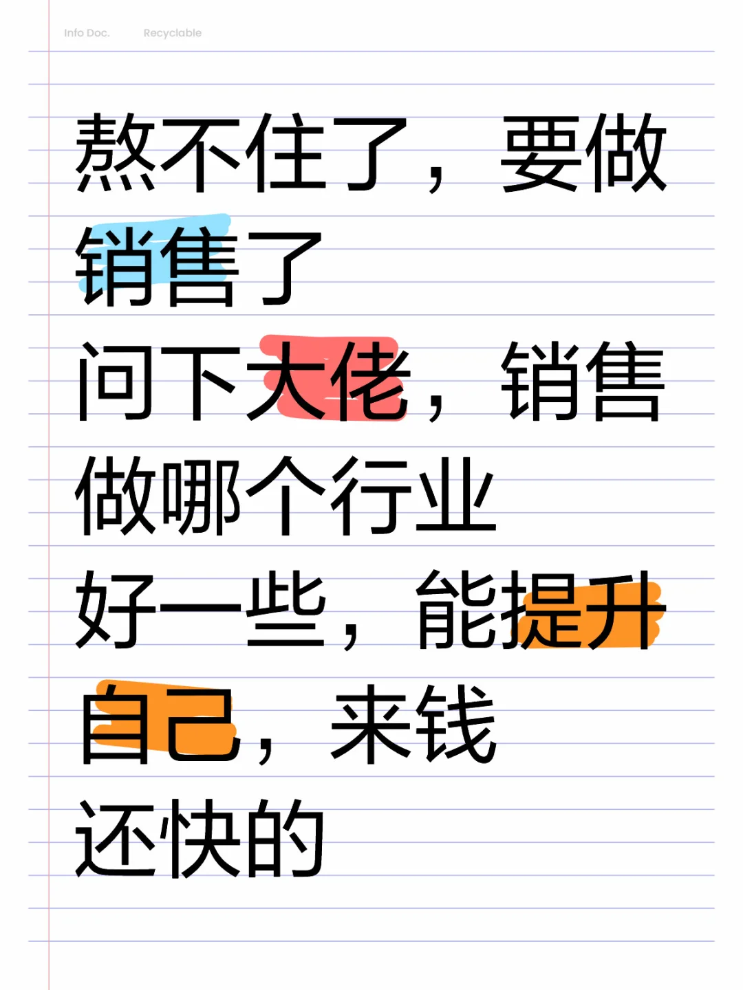 熬不住了，要做销售了，哪个好些呀