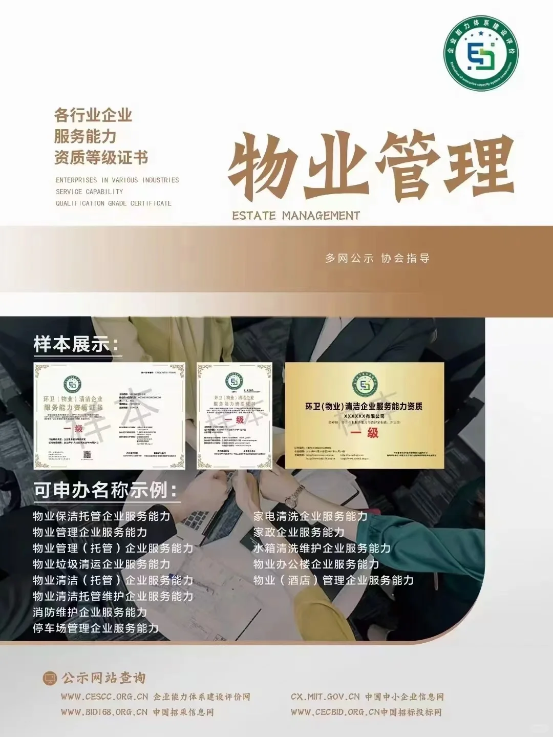 各行业企业服务能力证书 一览表