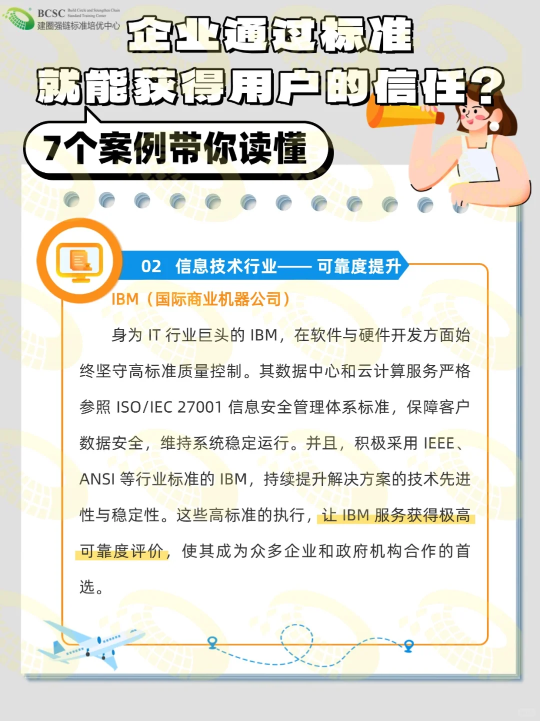 干货满满❗企业通过标准就能获得用户的信任