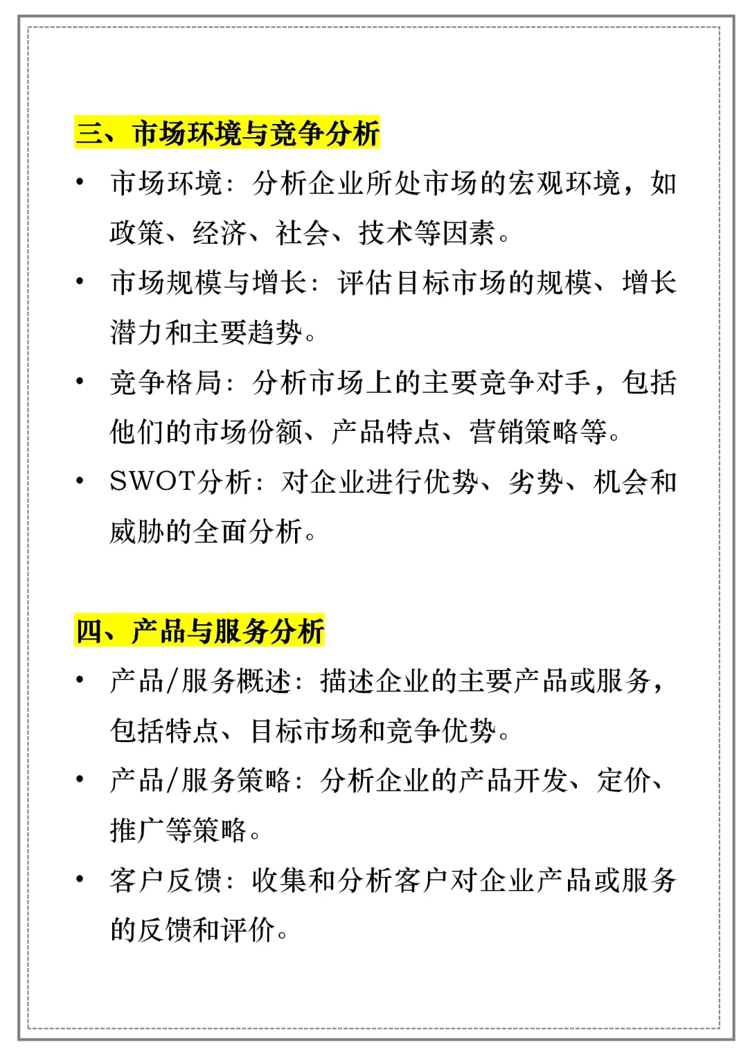 【企业调研报告】通用模板｜框架