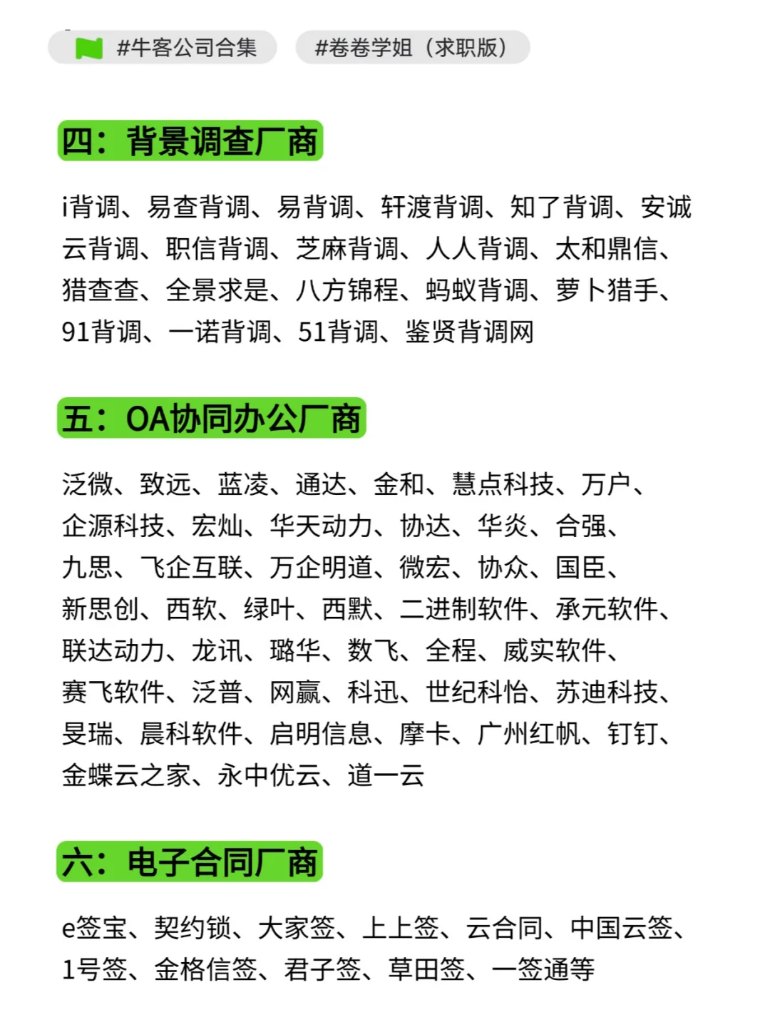 值的投递的软件厂商公司清单！