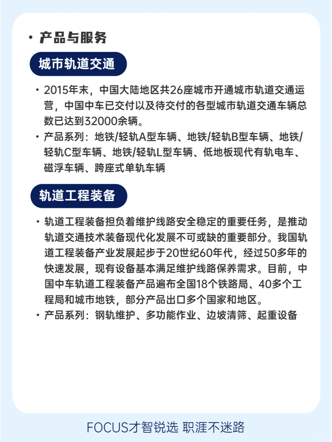 ?每日了解一家企业——中国中车