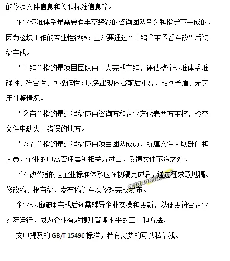 企业标准体系建设知多少？