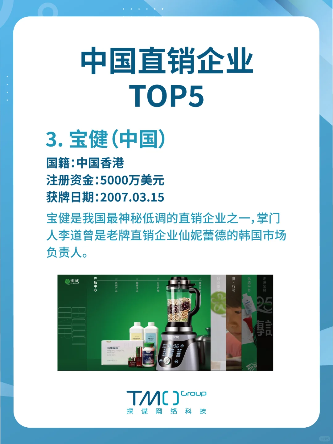 国内直销企业TOP5最新动态