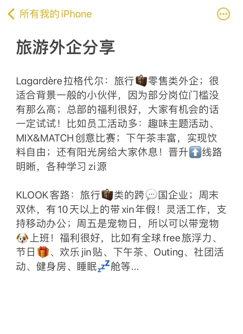 不愧是做旅游类的外企！上班太快乐了