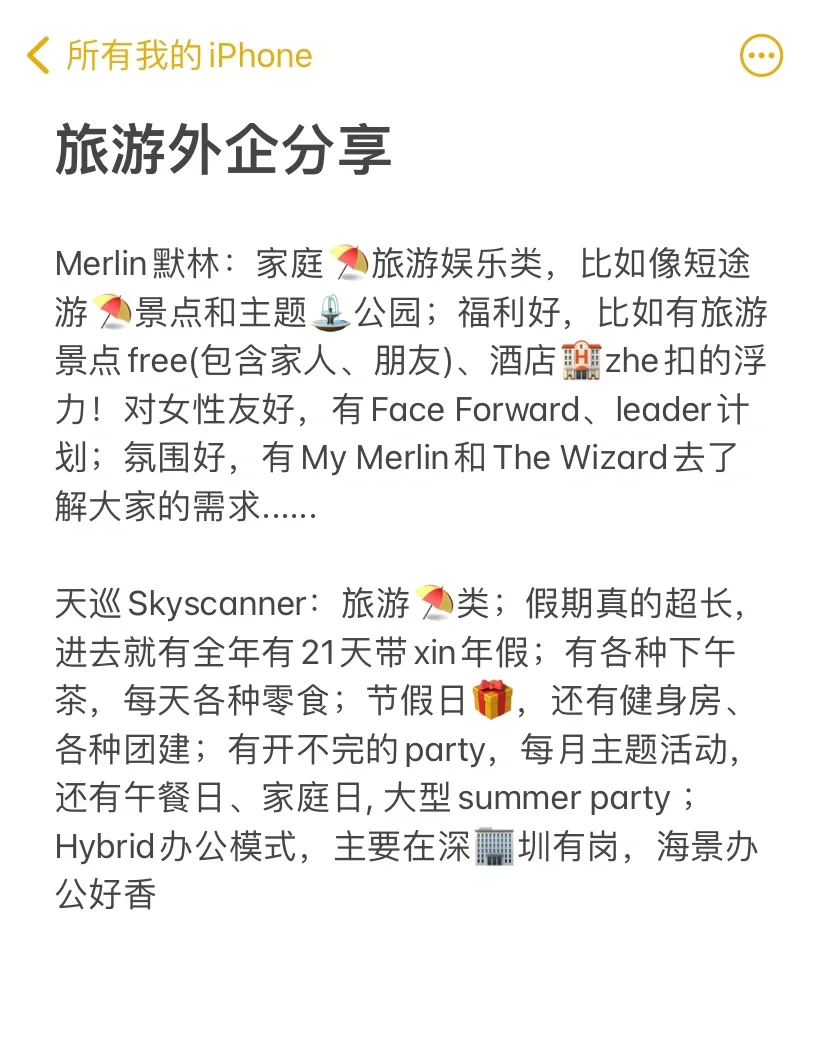 不愧是做旅游类的外企！上班太快乐了