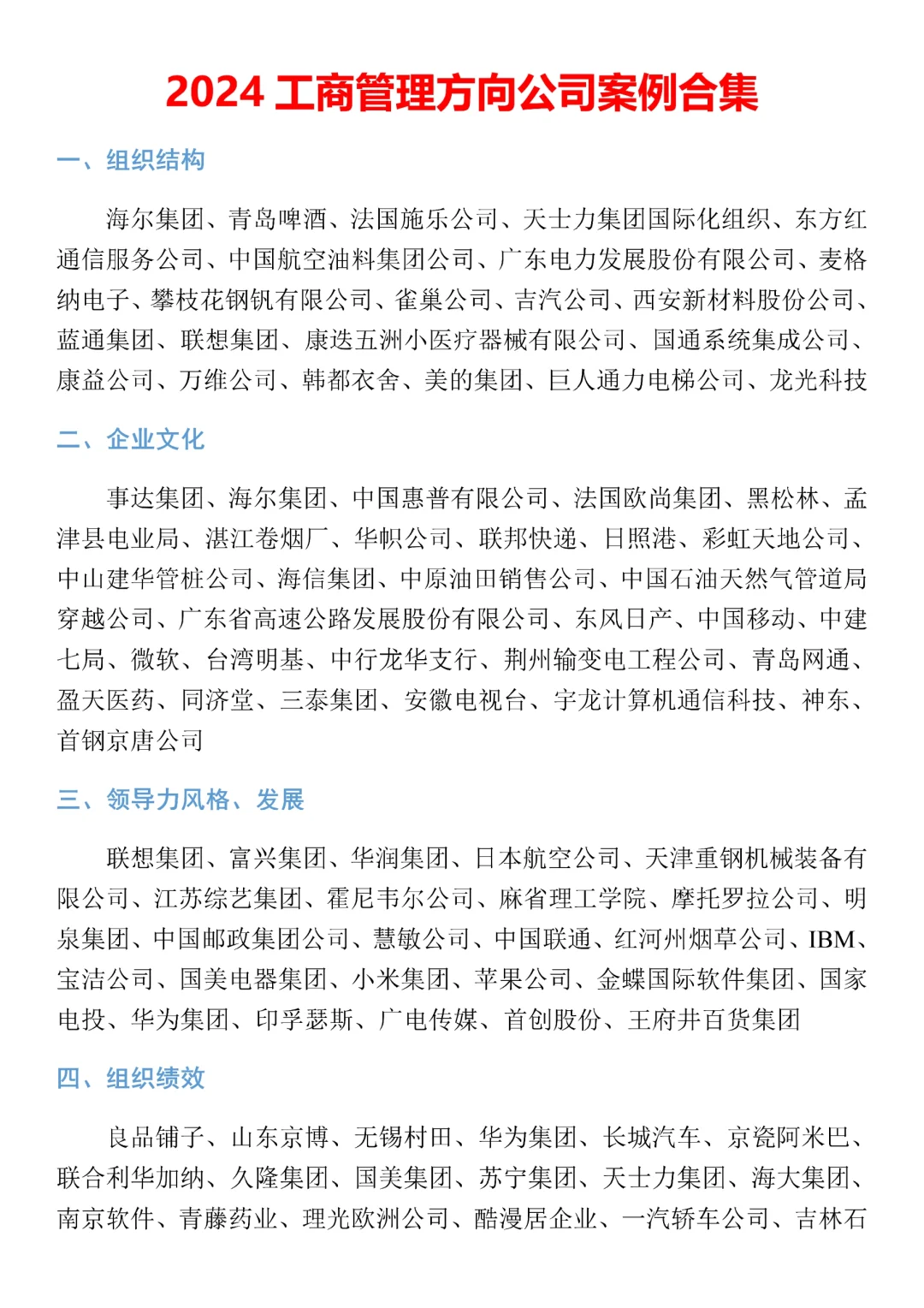 工商管理专业案例公司合集?可直接选?