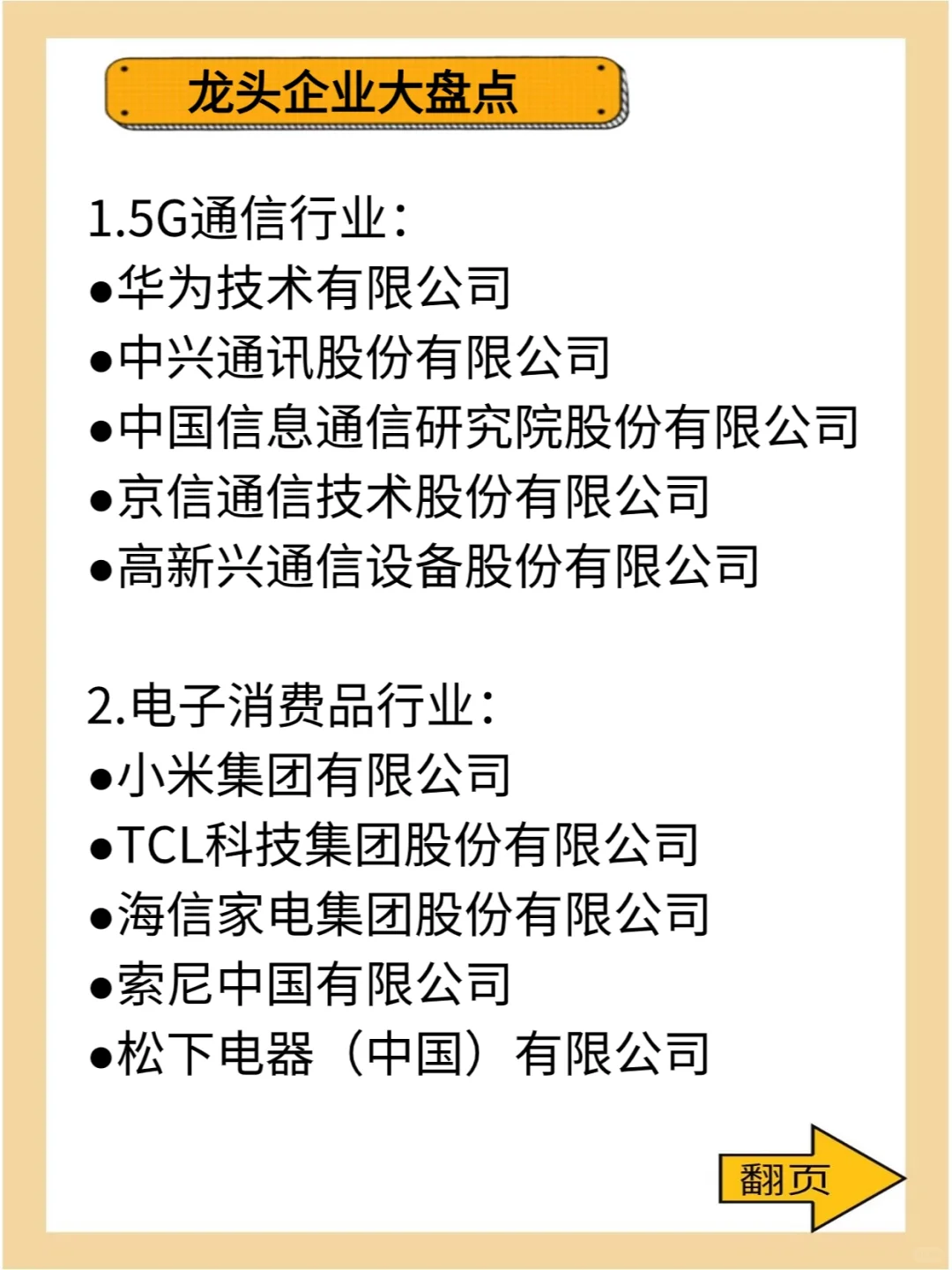 龙头股企业盘点：这些都是狠狠搞钱的巨头❗