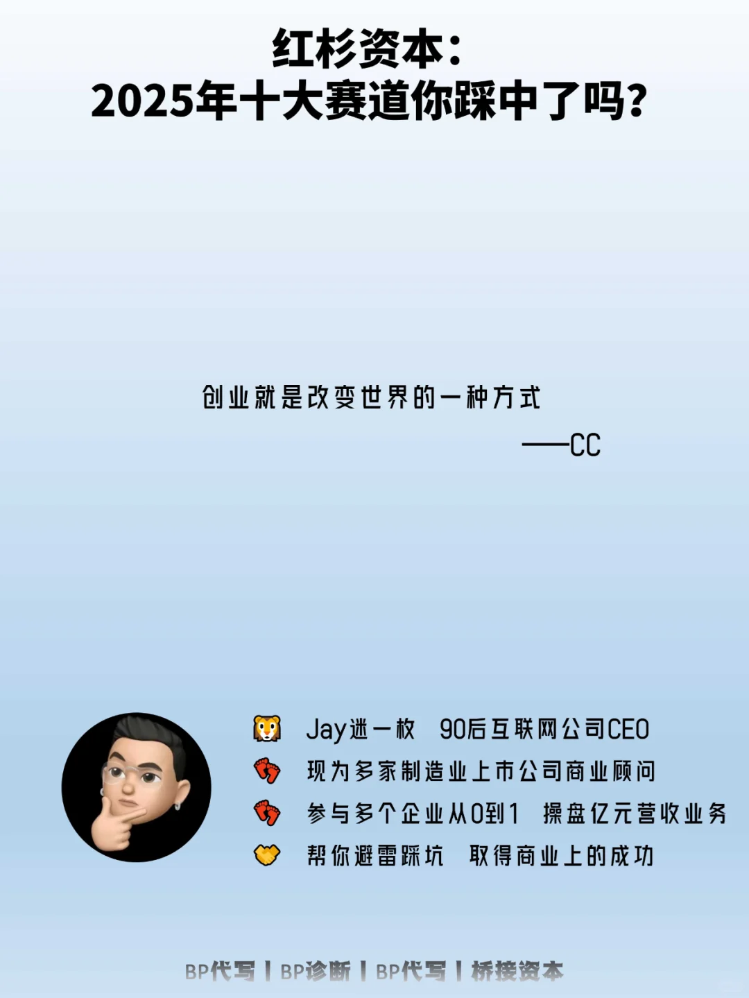 红杉资本：2025年十大赛道你踩中了吗？