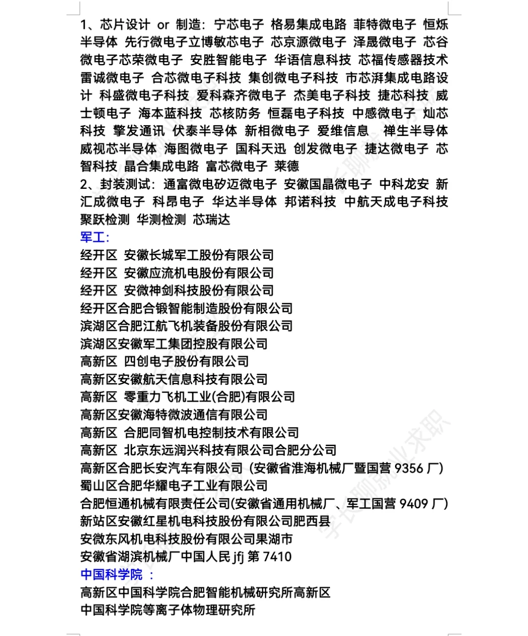 安徽合肥好公司汇总❗?