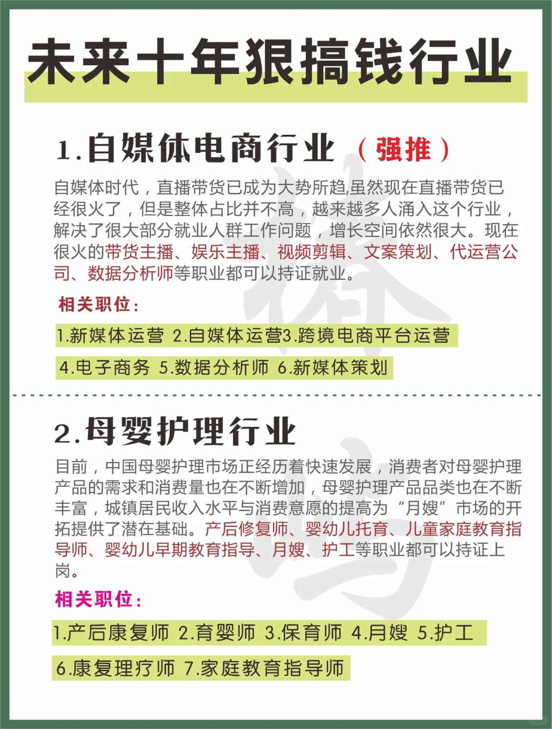 真心建议女生多了解未来风口行业，月入过万➕