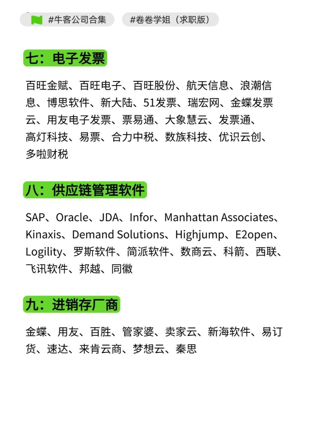 值的投递的软件厂商公司清单！
