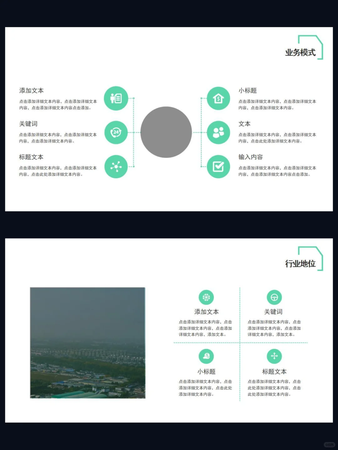 汽车行业企业宣传介绍PPT模板