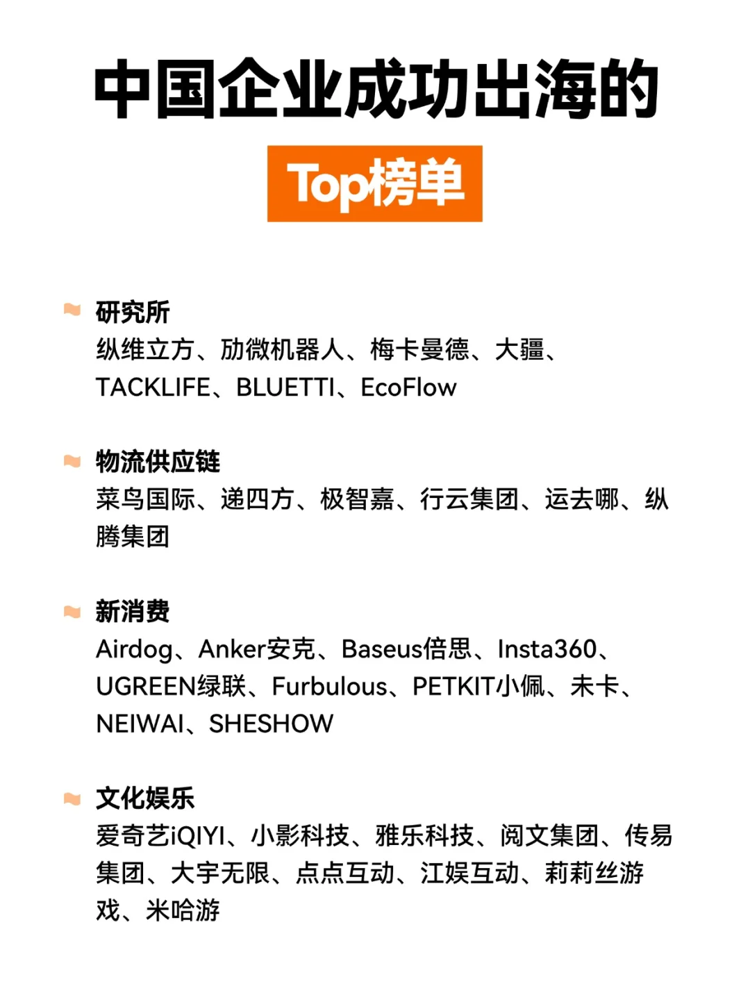 出海 | 看看哪些公司在国外偷偷赚大钱