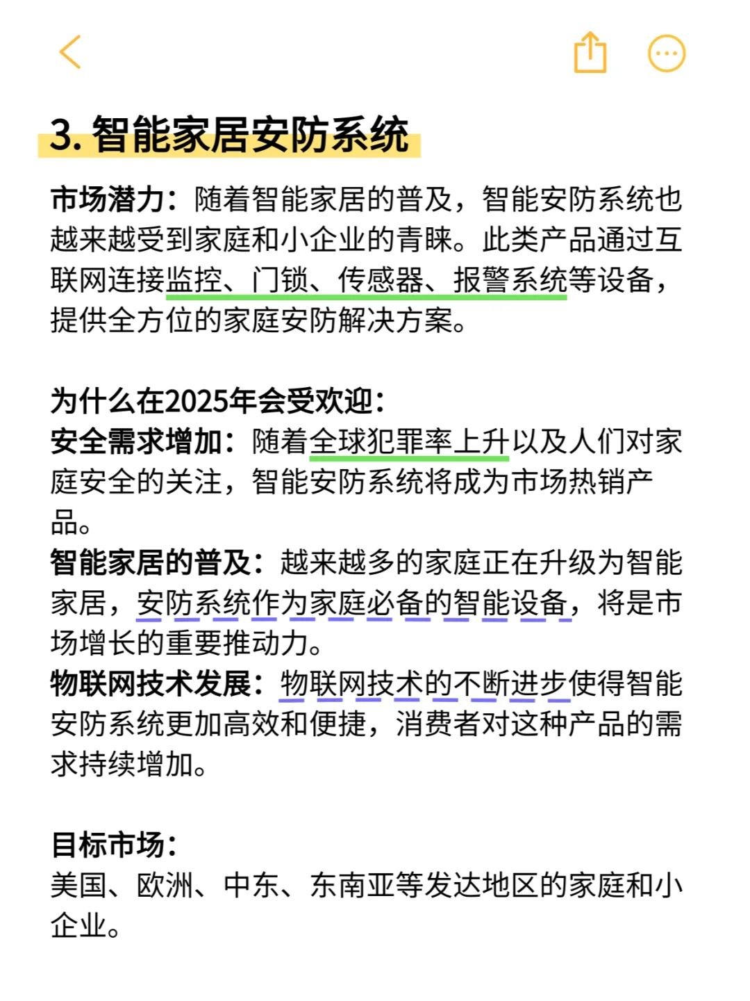 外贸注意⚠️2025年会爆单的产品！提前布局