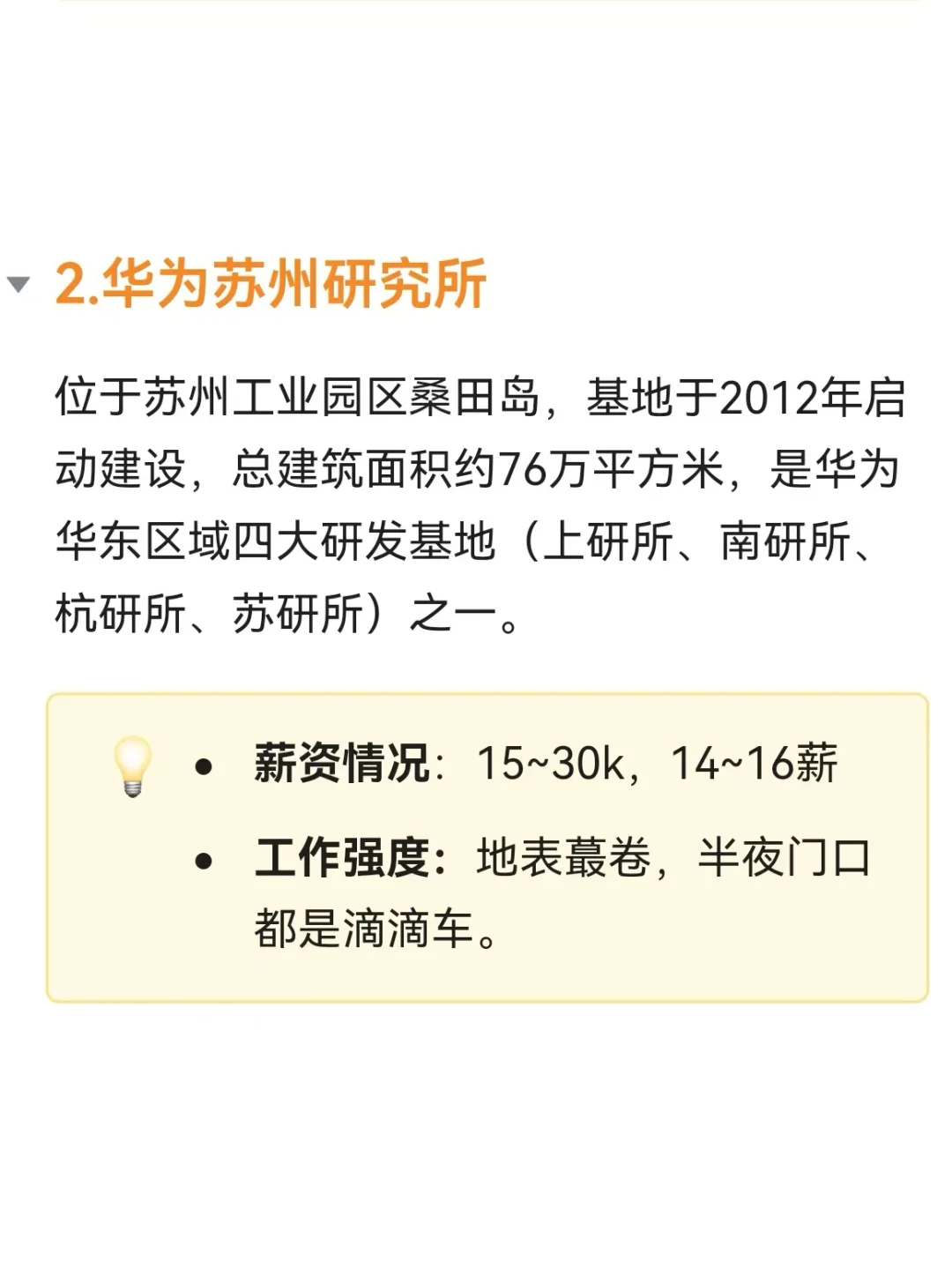 2025年苏州年轻人值得去的10家公司