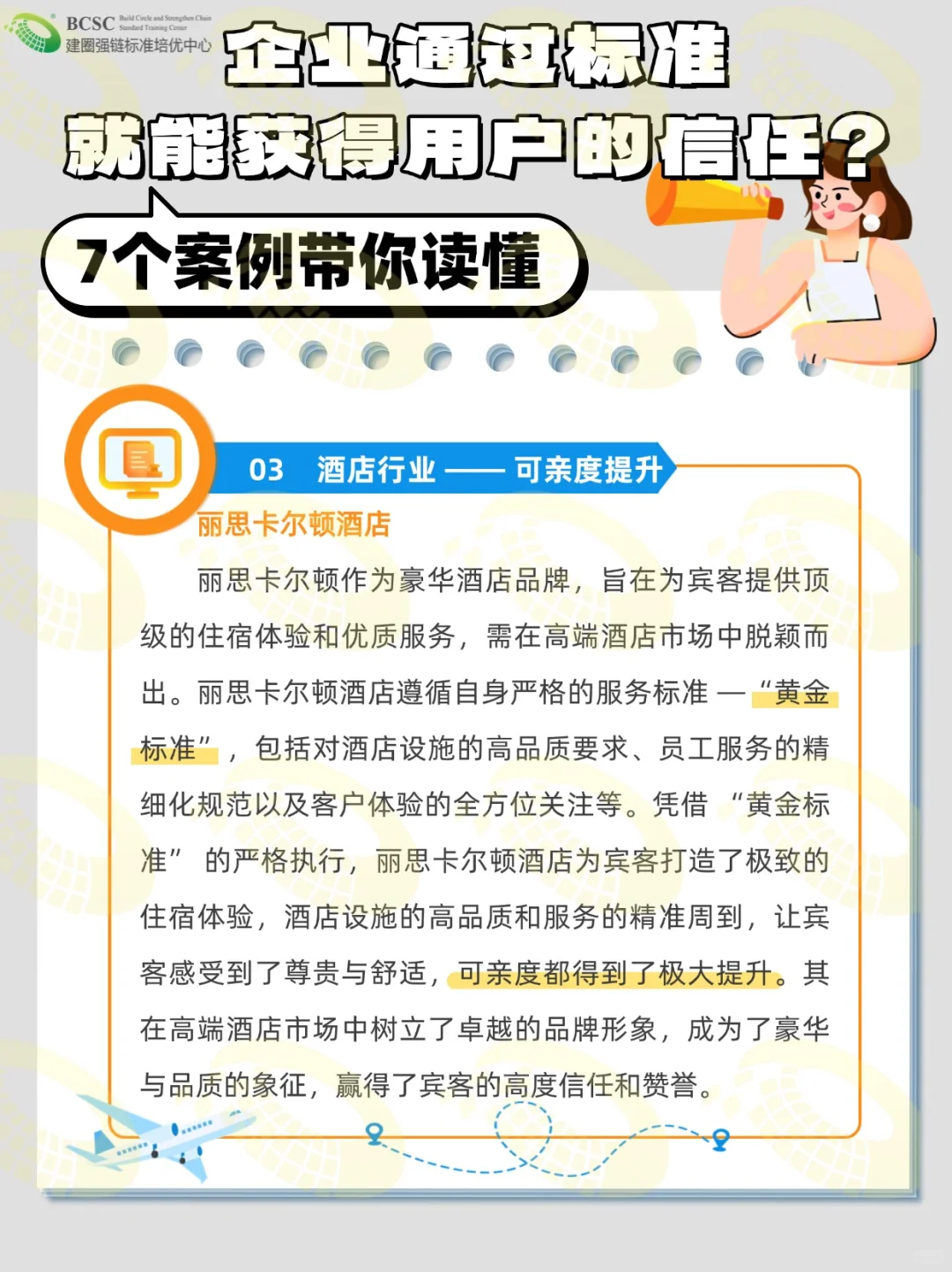 干货满满❗企业通过标准就能获得用户的信任