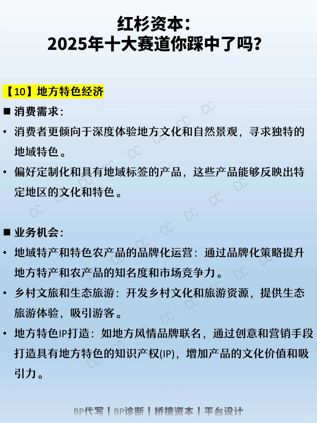 红杉资本：2025年十大赛道你踩中了吗？