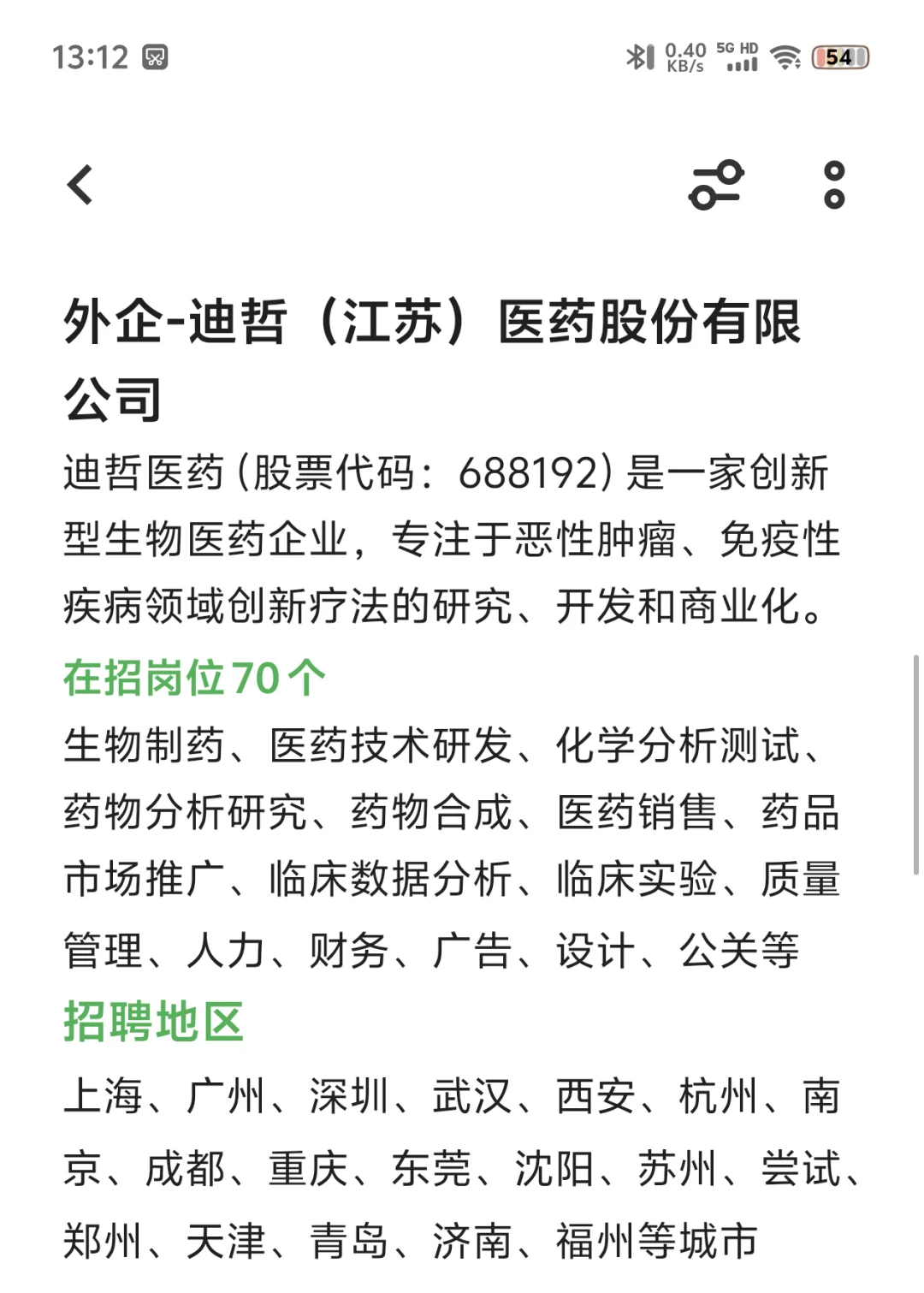 医药企业招人啦，有想来的吗？