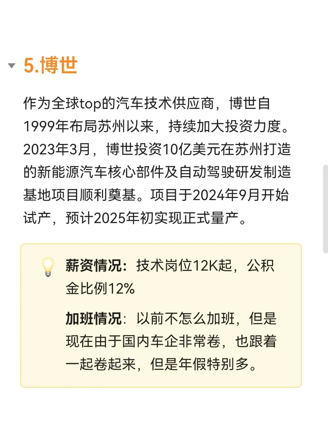 2025年苏州年轻人值得去的10家公司