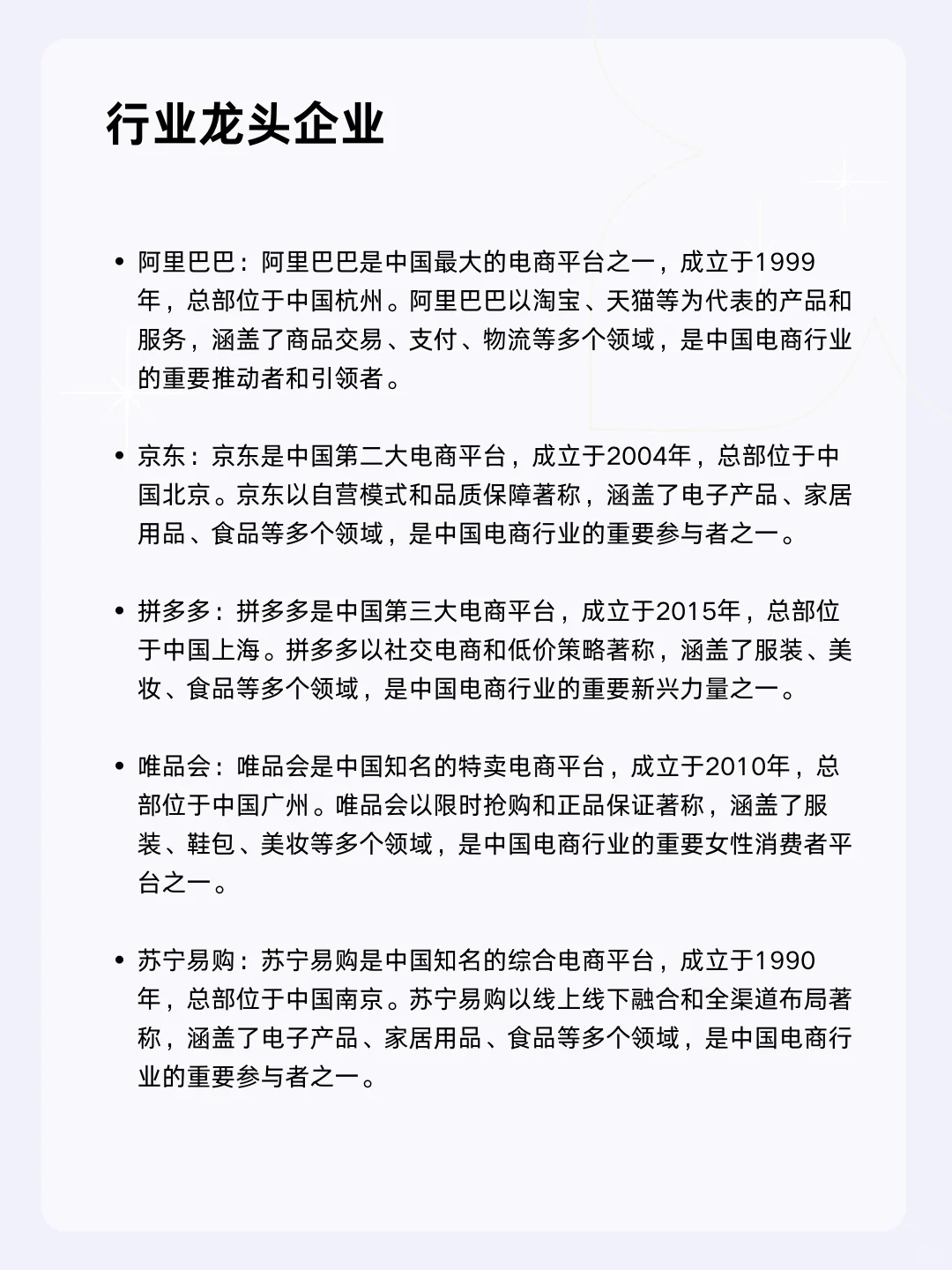 ?每天一个行业分析 | 电商