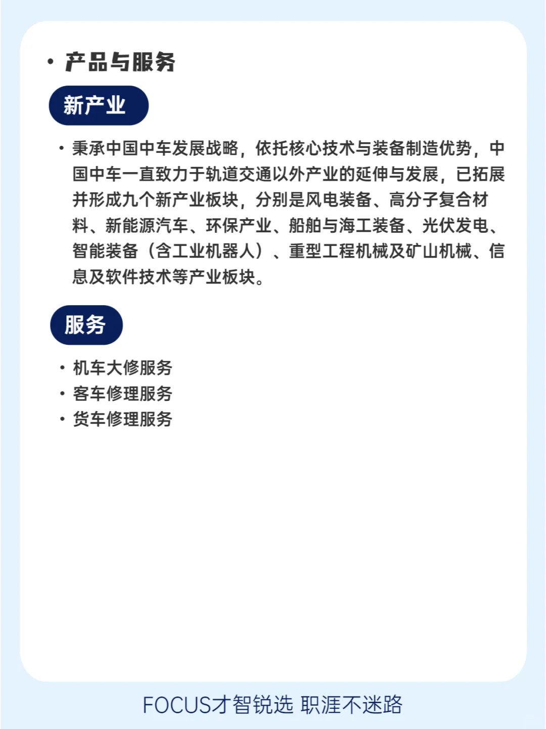 ?每日了解一家企业——中国中车