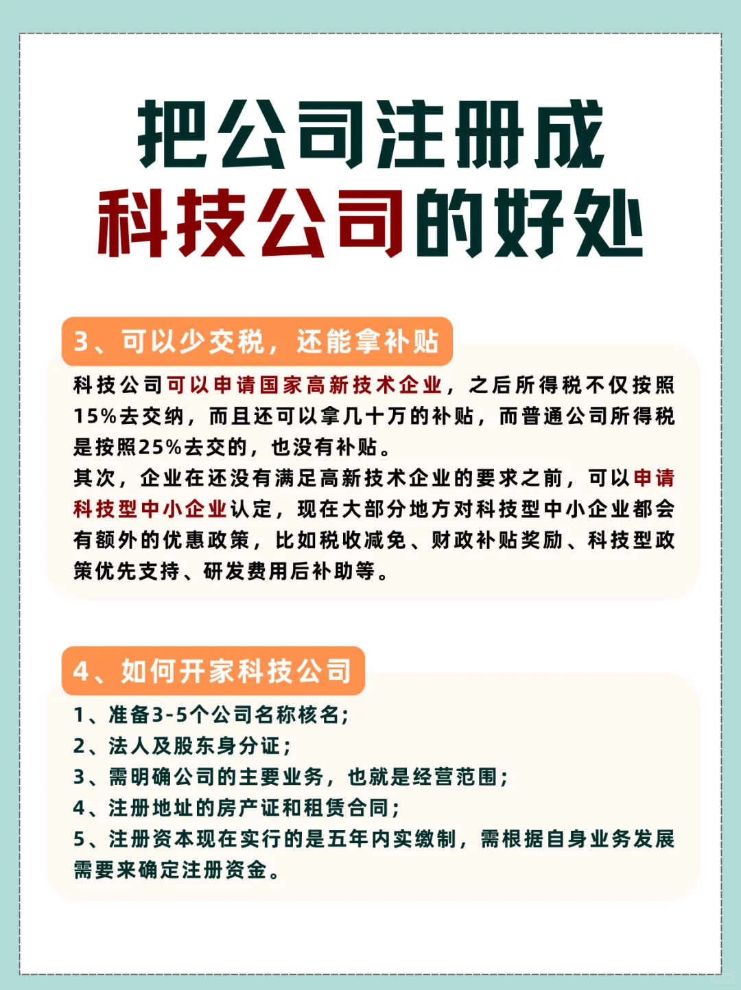 杭州创业选择成立科技公司的好处有哪些⁉️
