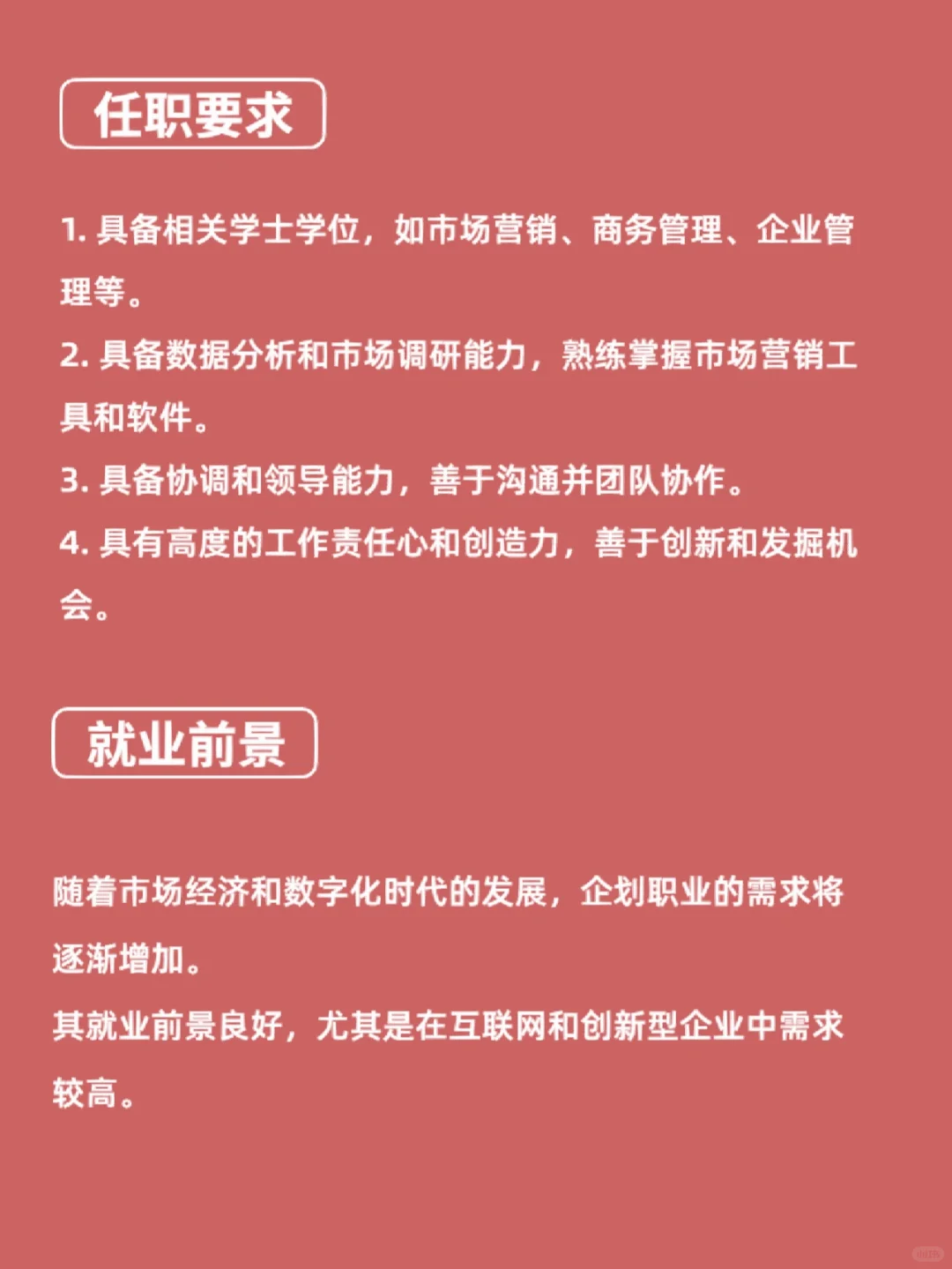 每天认识一个新职业丨企划