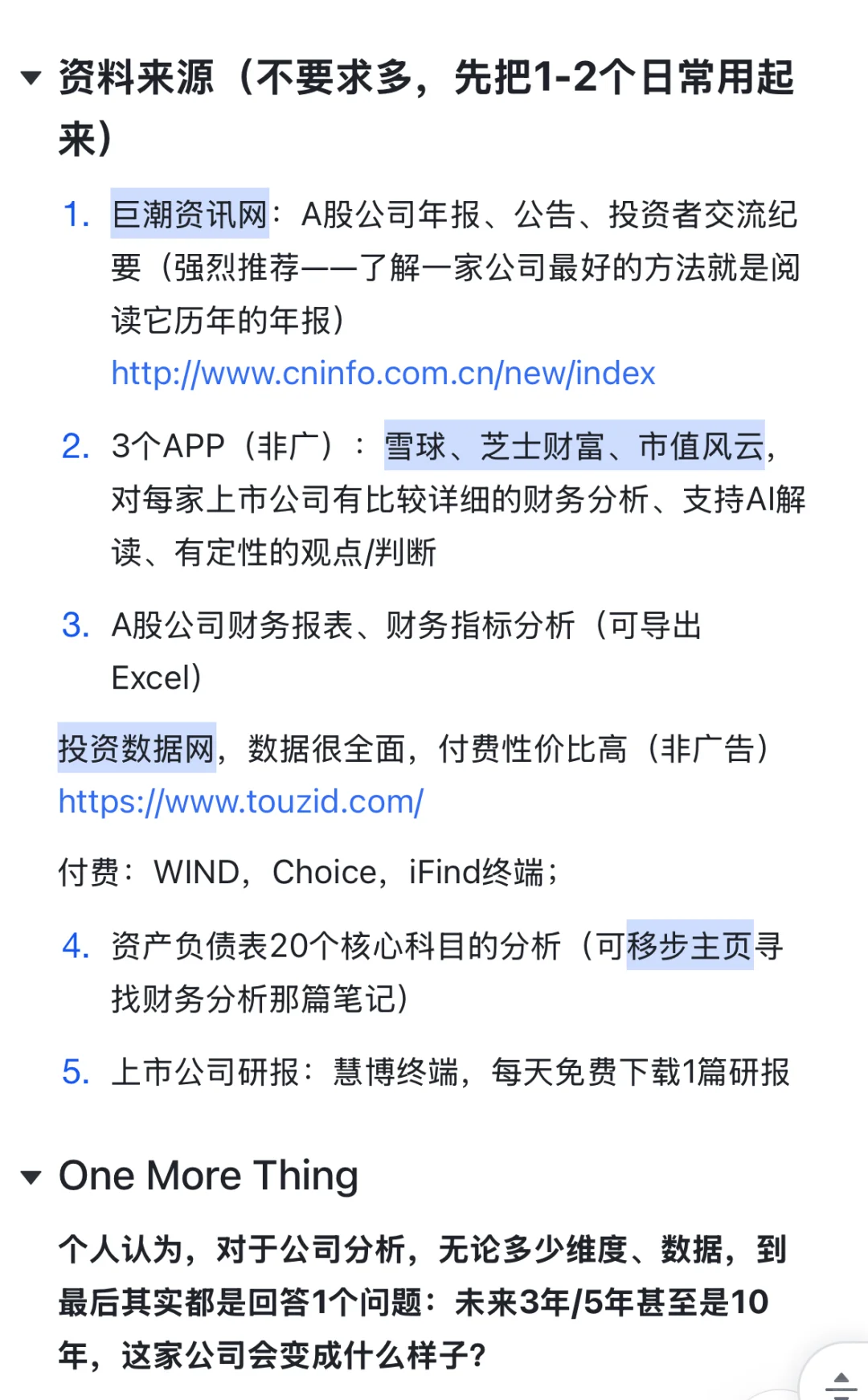 如何分析1家公司？