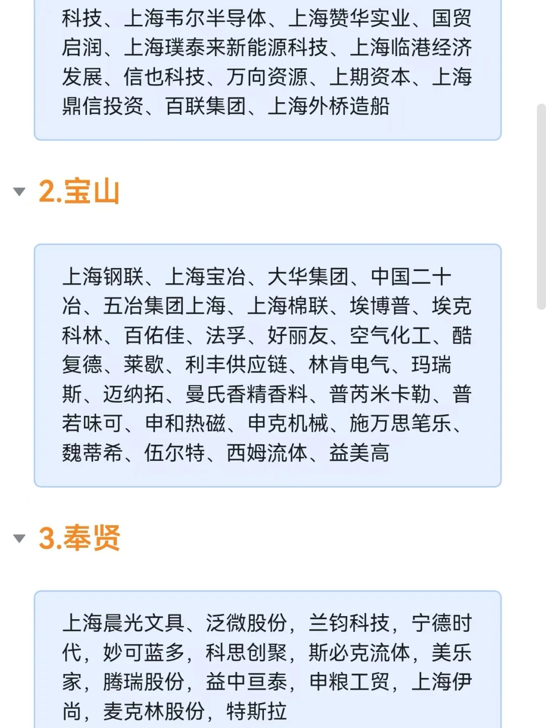2025年上海各区值得去的企业