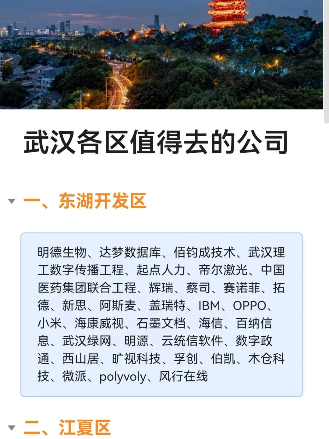 武汉各区值得去的企业【2024年度盘点】