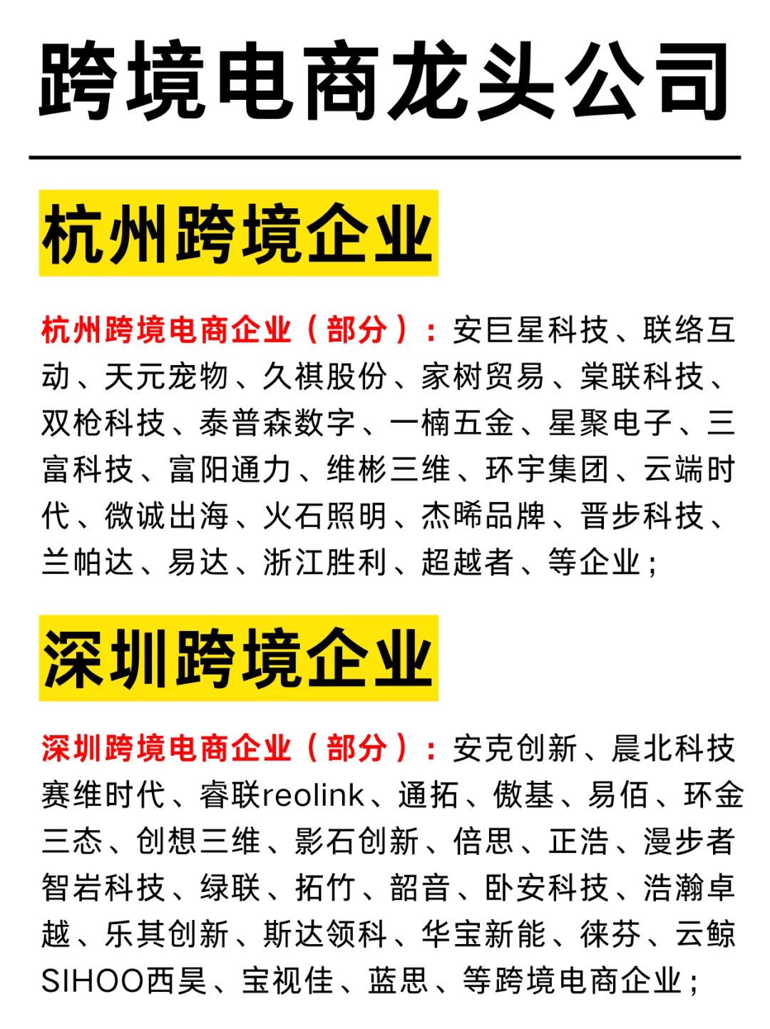 一篇吃透：跨境电商神仙企业 No.2