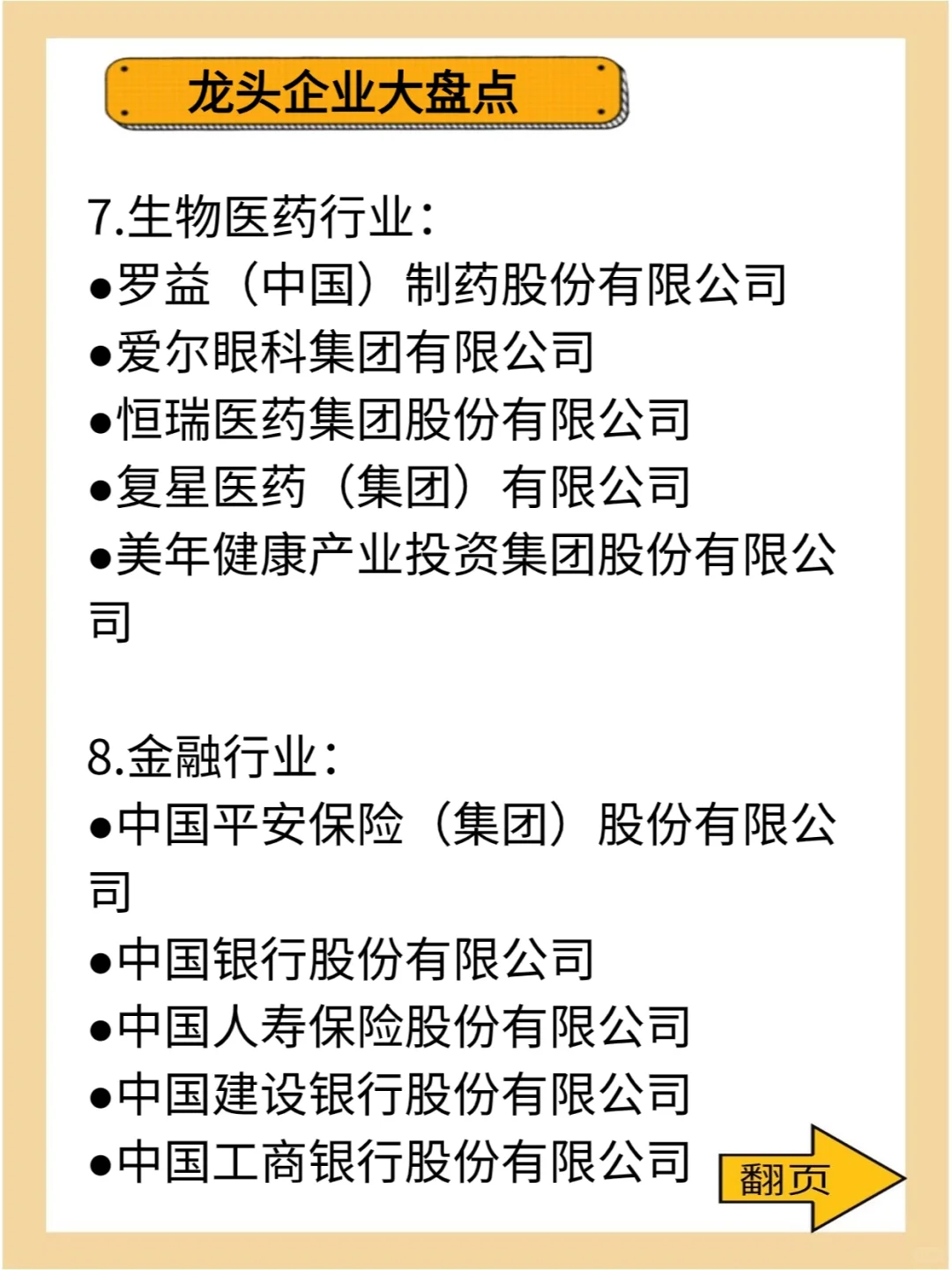 龙头股企业盘点：这些都是狠狠搞钱的巨头❗