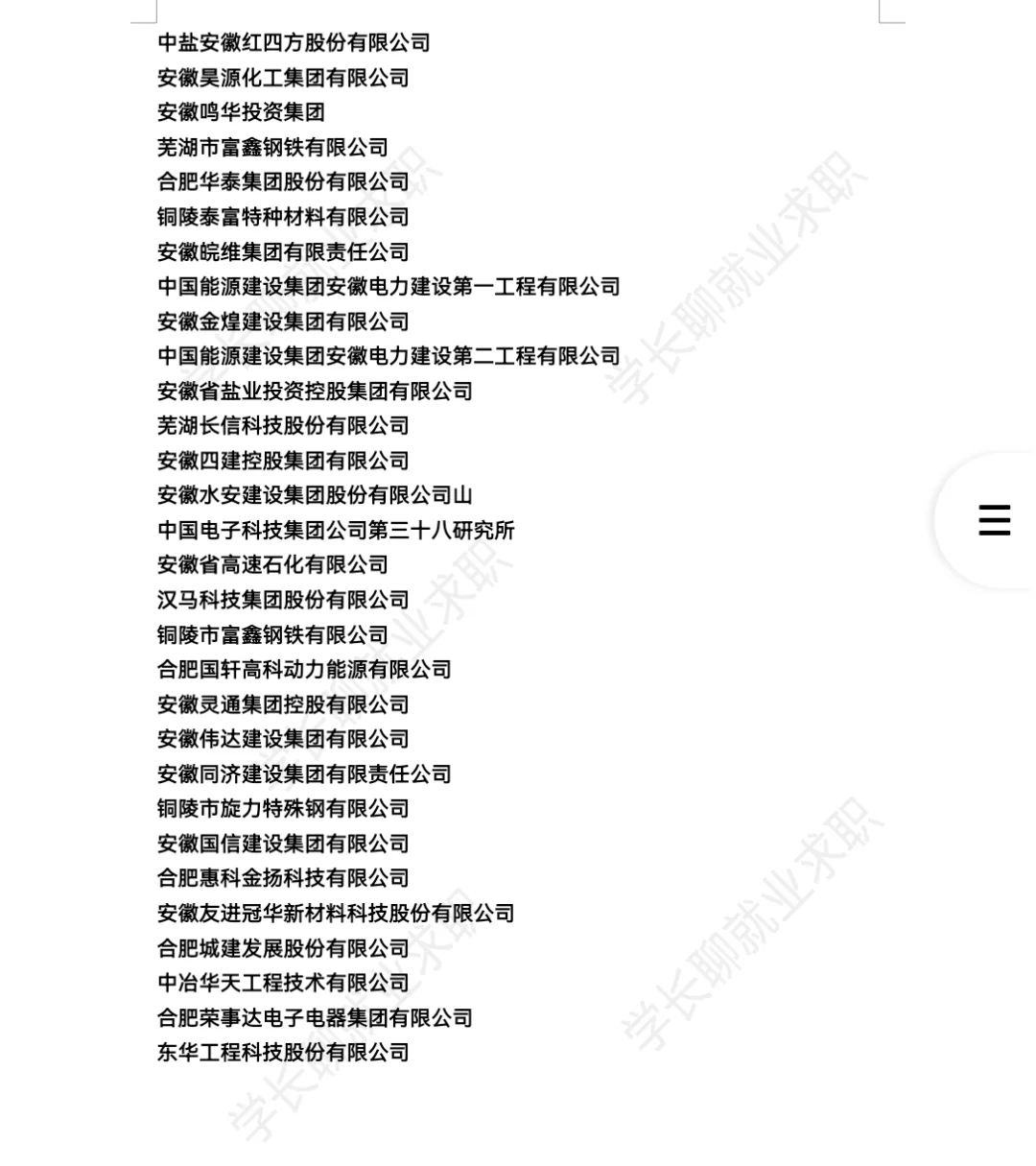 安徽合肥好公司汇总❗?