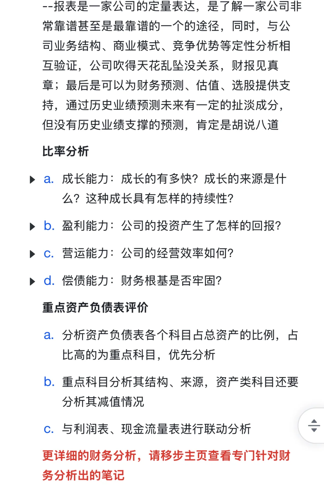 如何分析1家公司？