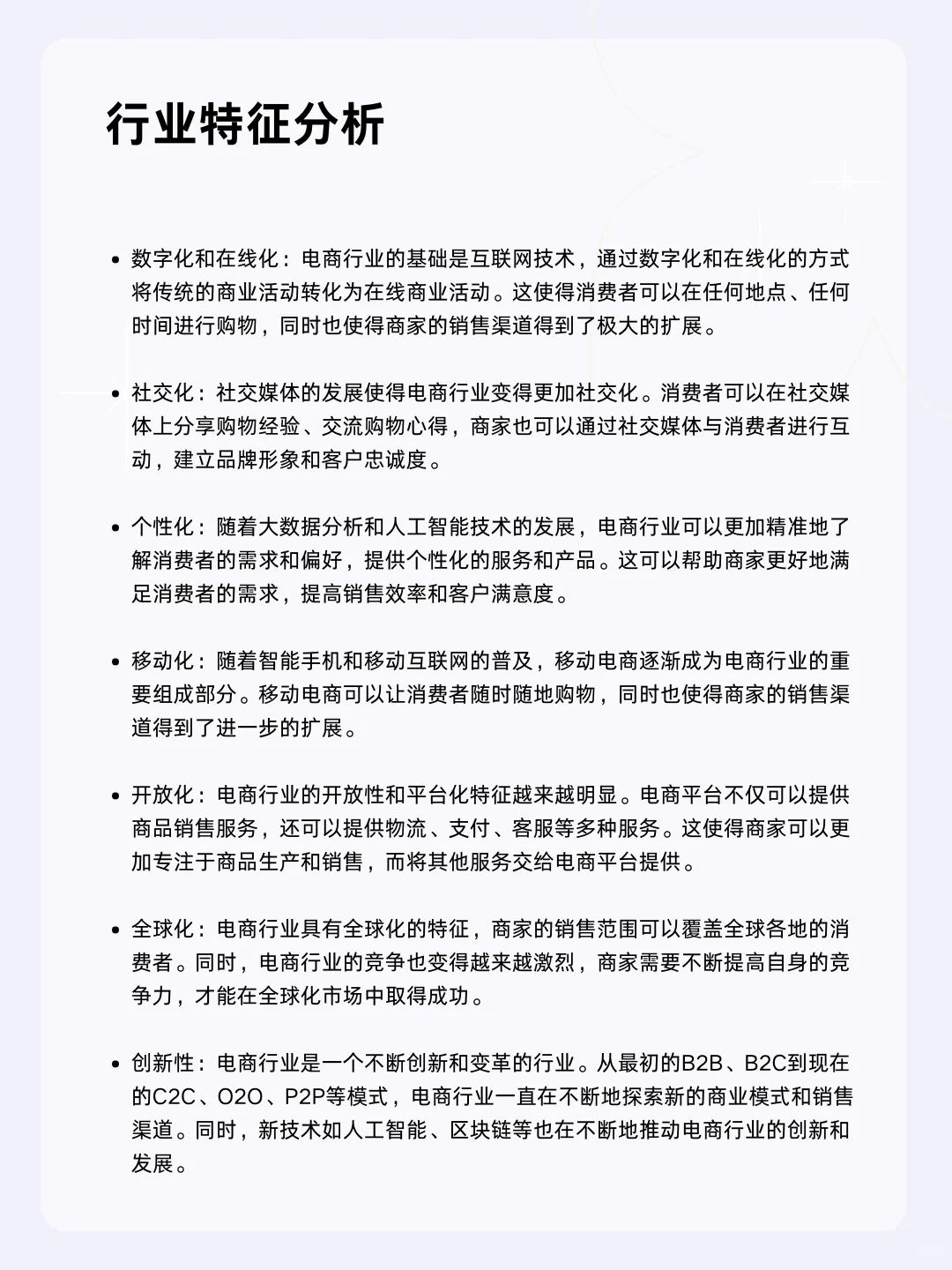 ?每天一个行业分析 | 电商