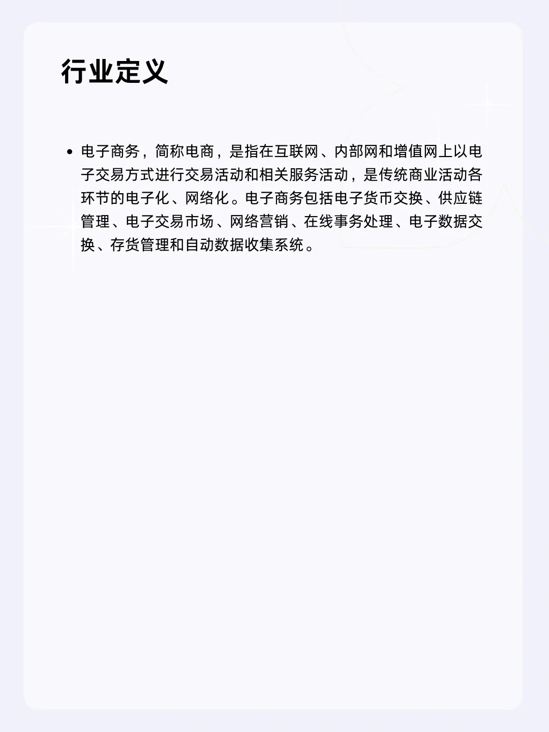 ?每天一个行业分析 | 电商