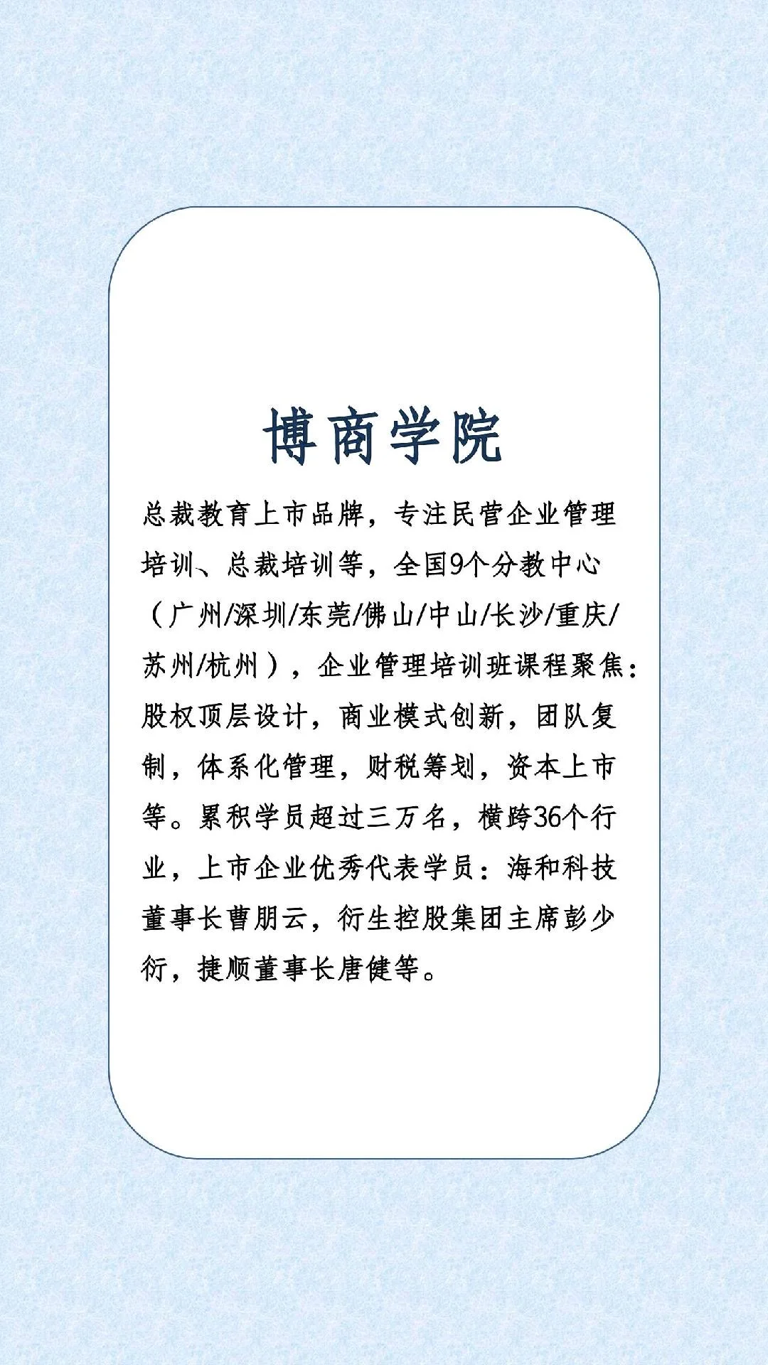 十大企业管理培训机构排行榜！！
