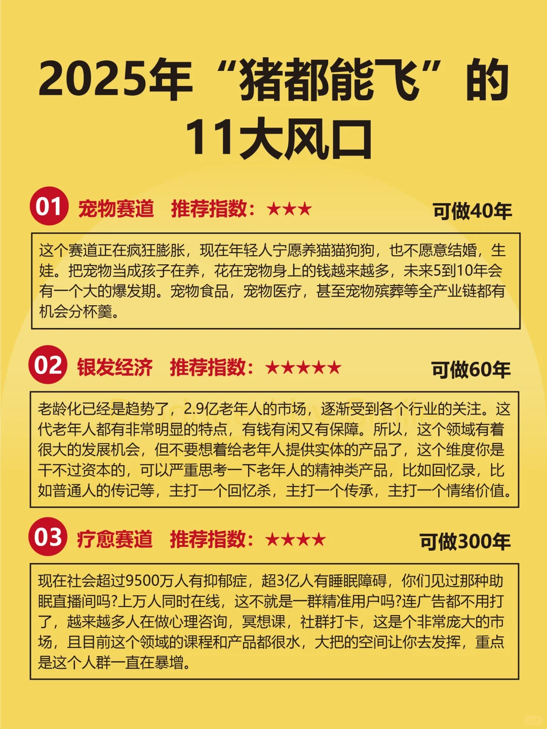 2025“猪都能飞”的11大风口行业