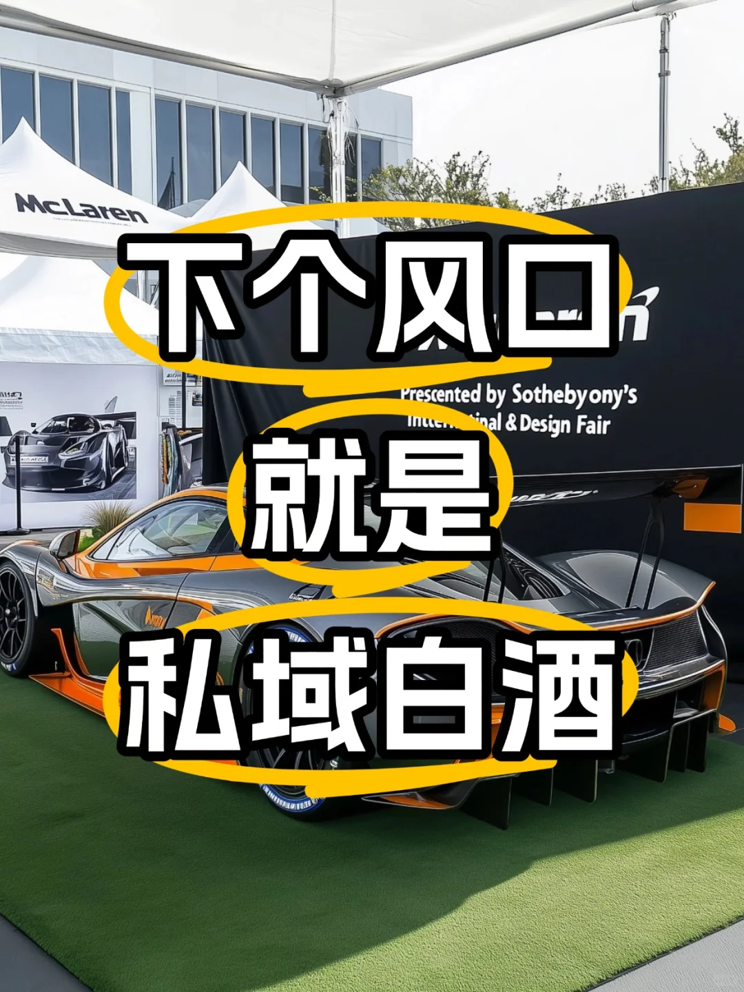 下个风口就是私域做酒水