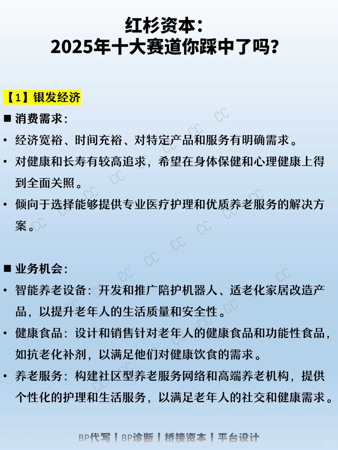 红杉资本：2025年十大赛道你踩中了吗？