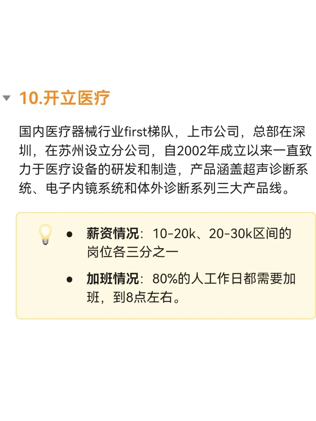 2025年苏州年轻人值得去的10家公司