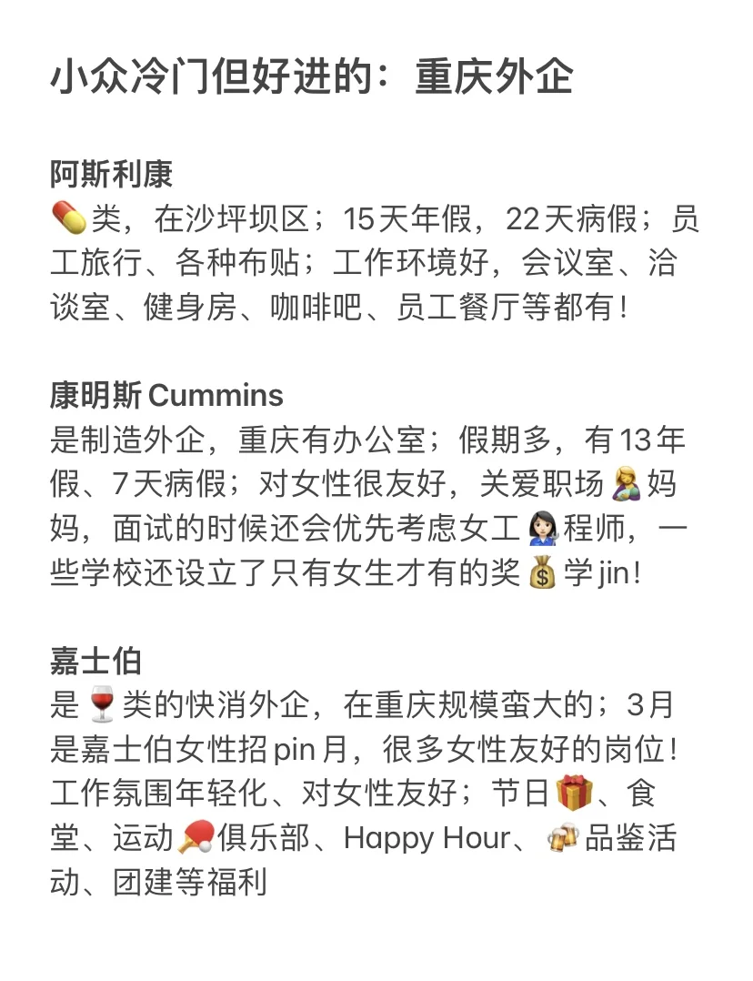 小众冷门但好进的：重庆外企
