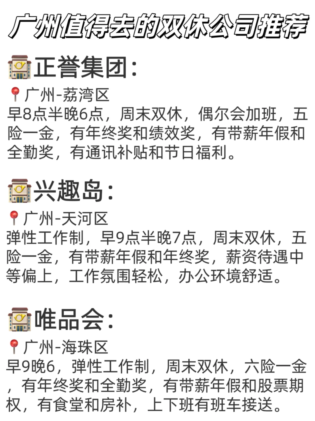 广州值得去的双休公司推荐
