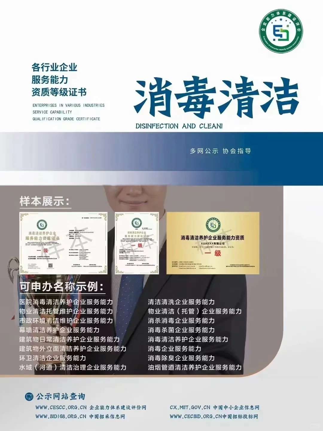 各行业企业服务能力证书 一览表