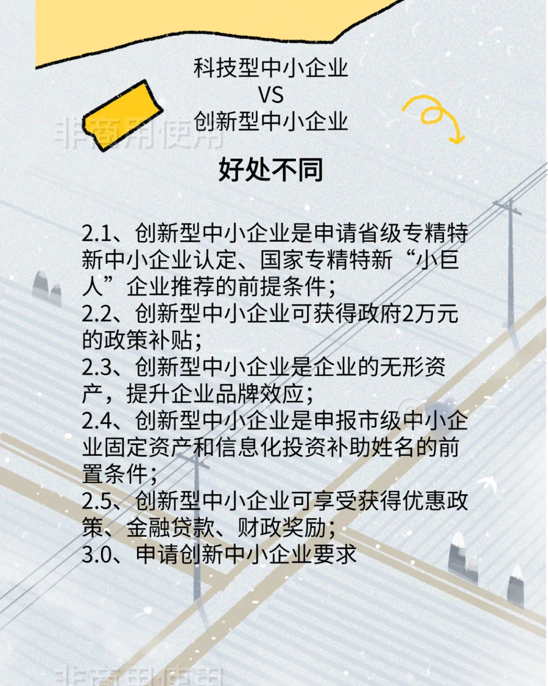 科技型中小与创新型中小