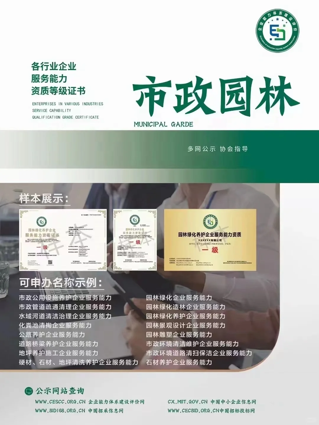 各行业企业服务能力证书 一览表