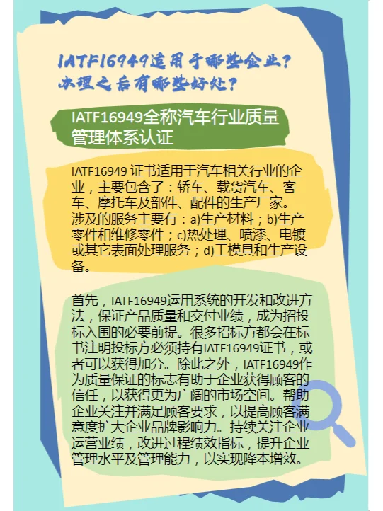 IATF 16949认证适用于哪些企业？